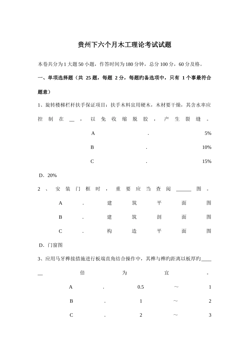 2025年贵州下半年木工理论考试试题_第1页