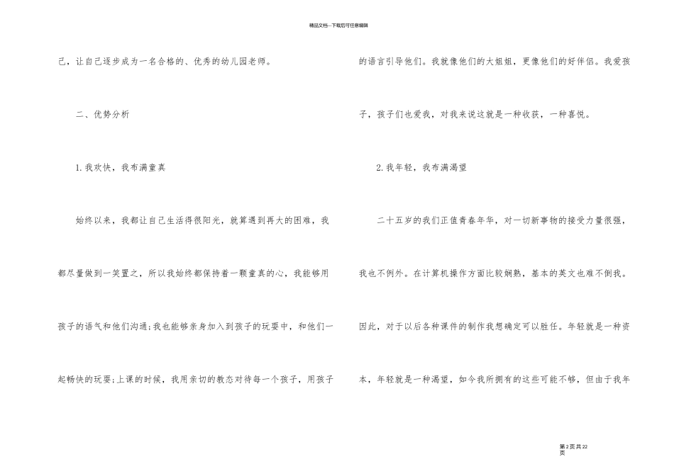 幼儿园教师再发展计划_第2页
