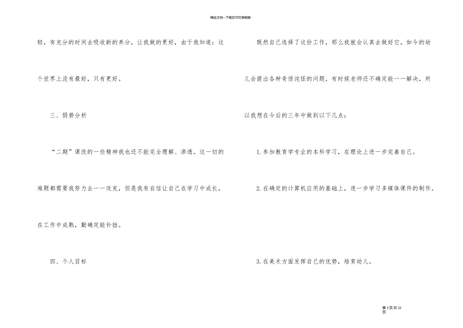 幼儿园教师再发展计划_第3页