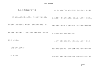 幼儿园教师再发展计划