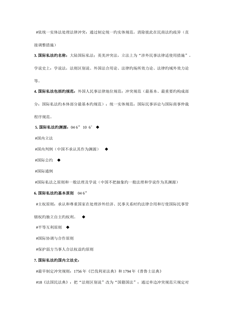 2025年自考国际私法复习重点_第2页