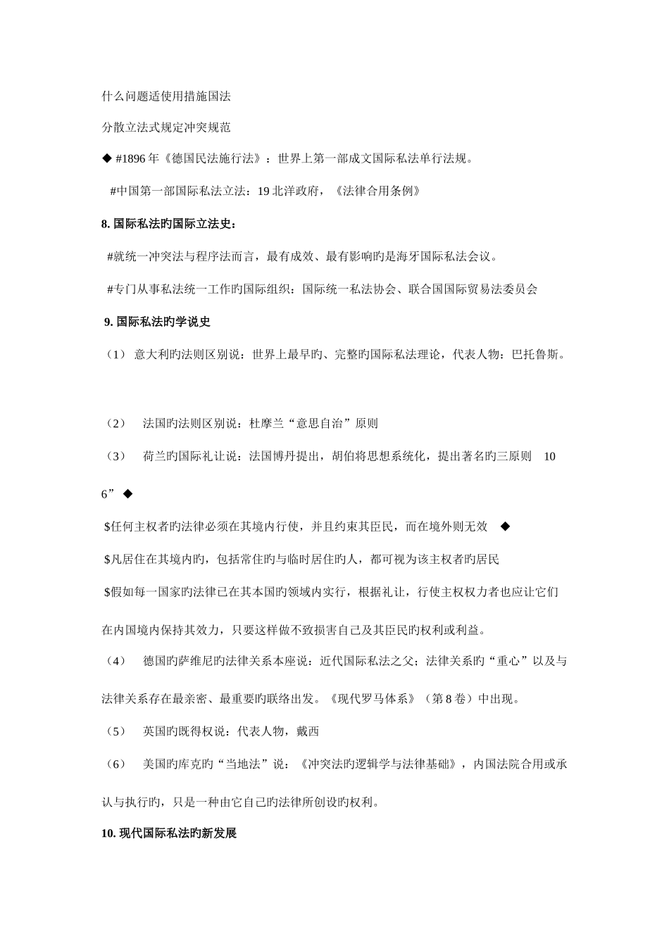 2025年自考国际私法复习重点_第3页