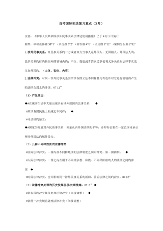 2025年自考国际私法复习重点