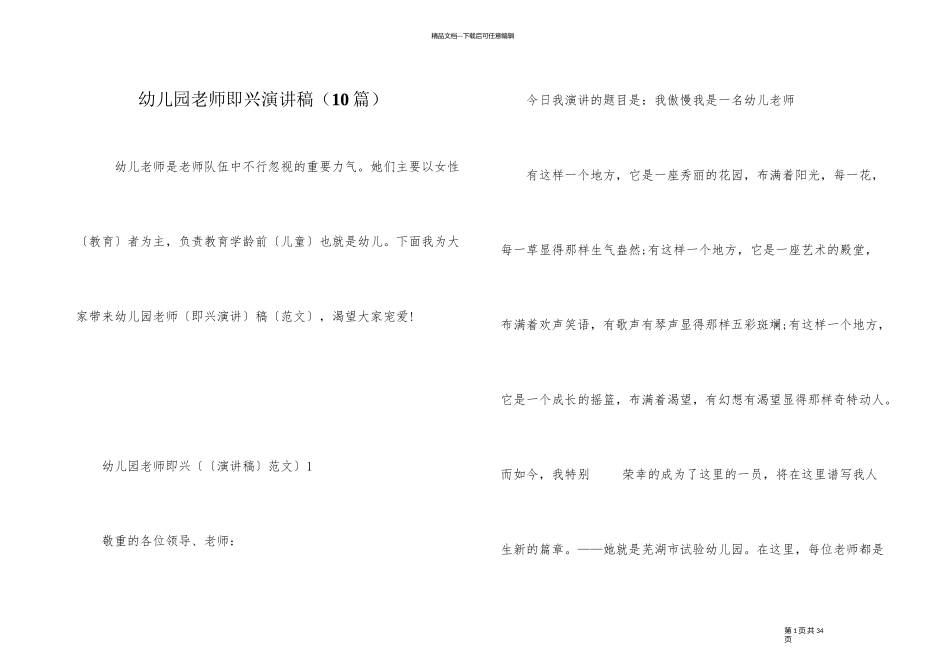 幼儿园教师即兴演讲稿_第1页