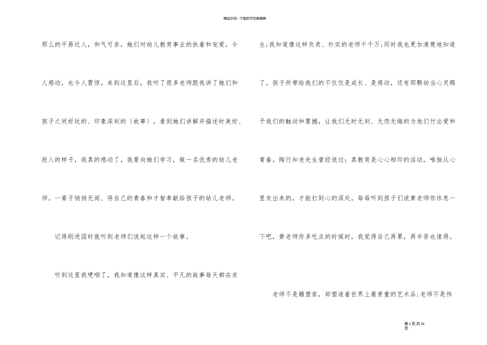 幼儿园教师即兴演讲稿_第2页