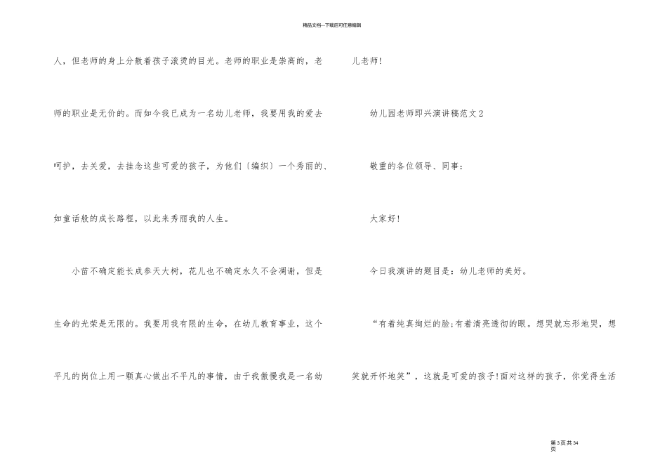 幼儿园教师即兴演讲稿_第3页