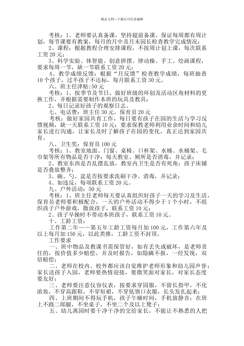 幼儿园教师及保育员工资考核制度_第2页