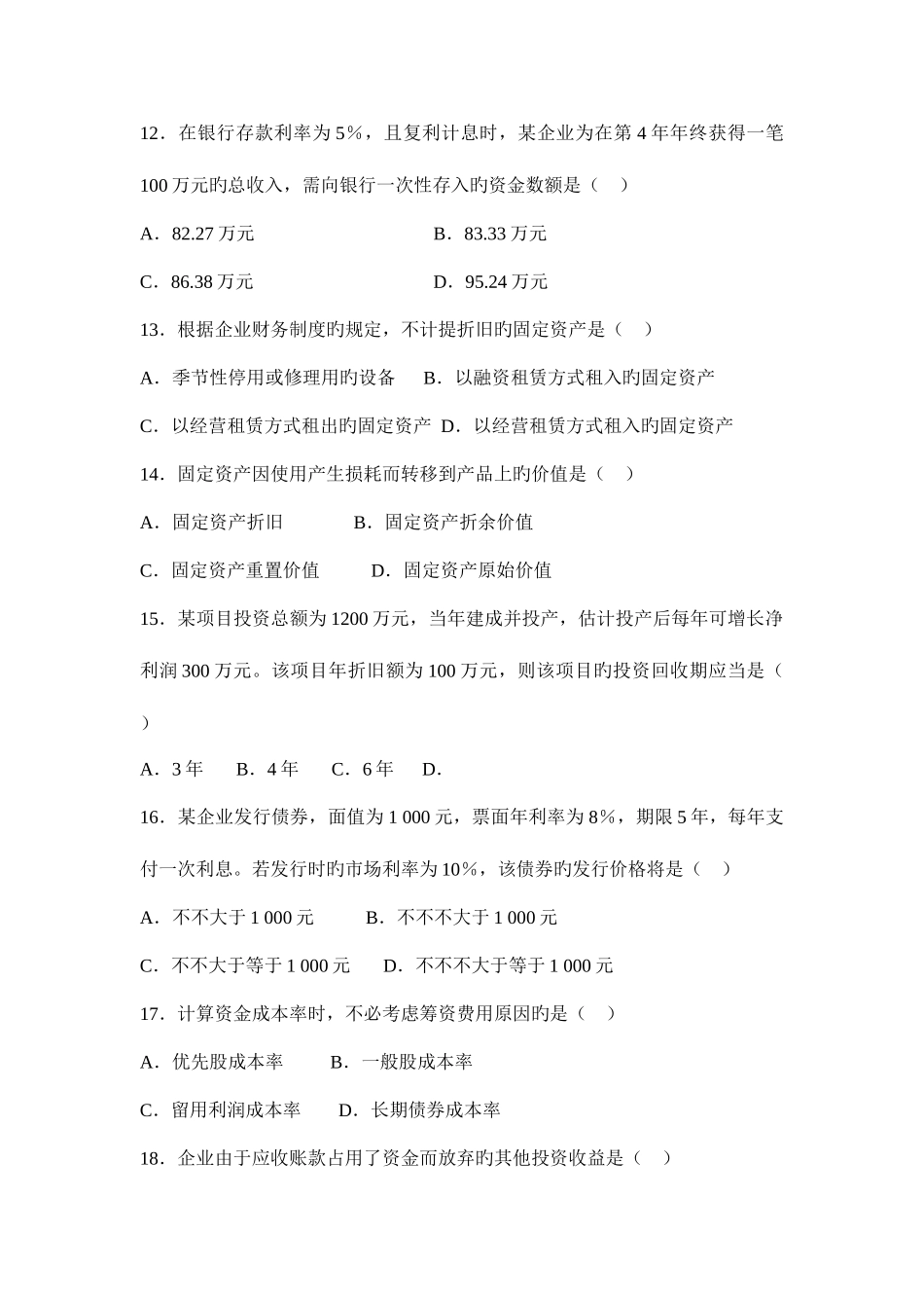 2025年自考助学班财务管理_第3页