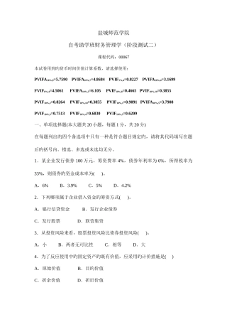 2025年自考助学班财务管理