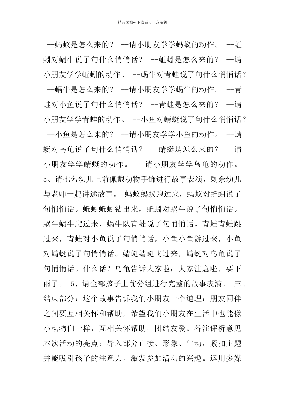 幼儿园教师听课记录表小班语言活动：说《悄悄话》_第2页