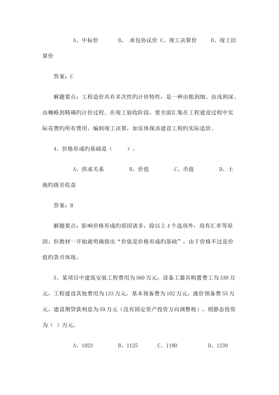 2025年造价员考试复习资料汇总_第2页