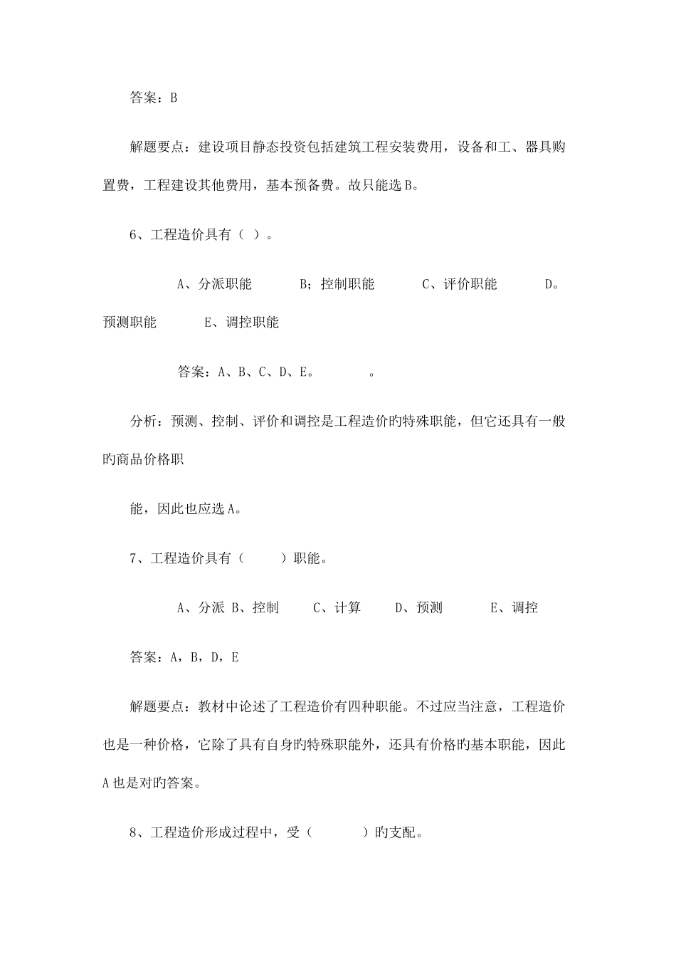 2025年造价员考试复习资料汇总_第3页