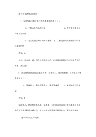 2025年造价员考试复习资料汇总