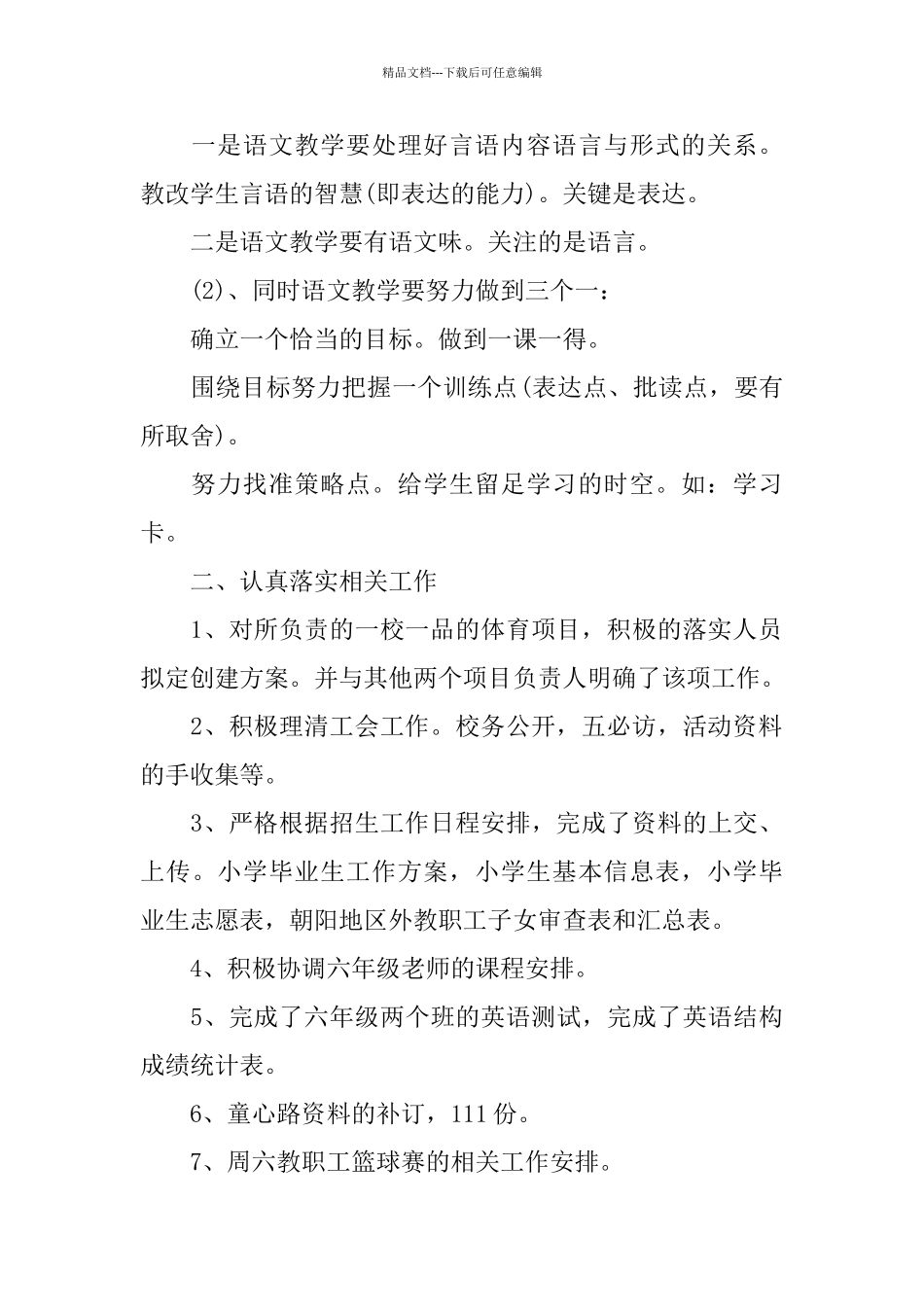 幼儿园教师周个人工作总结_第2页