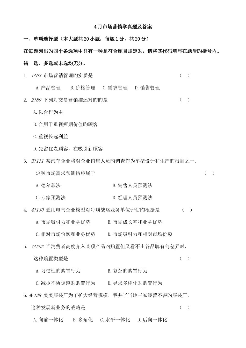 2025年自学考试市场营销学真题及答案_第1页