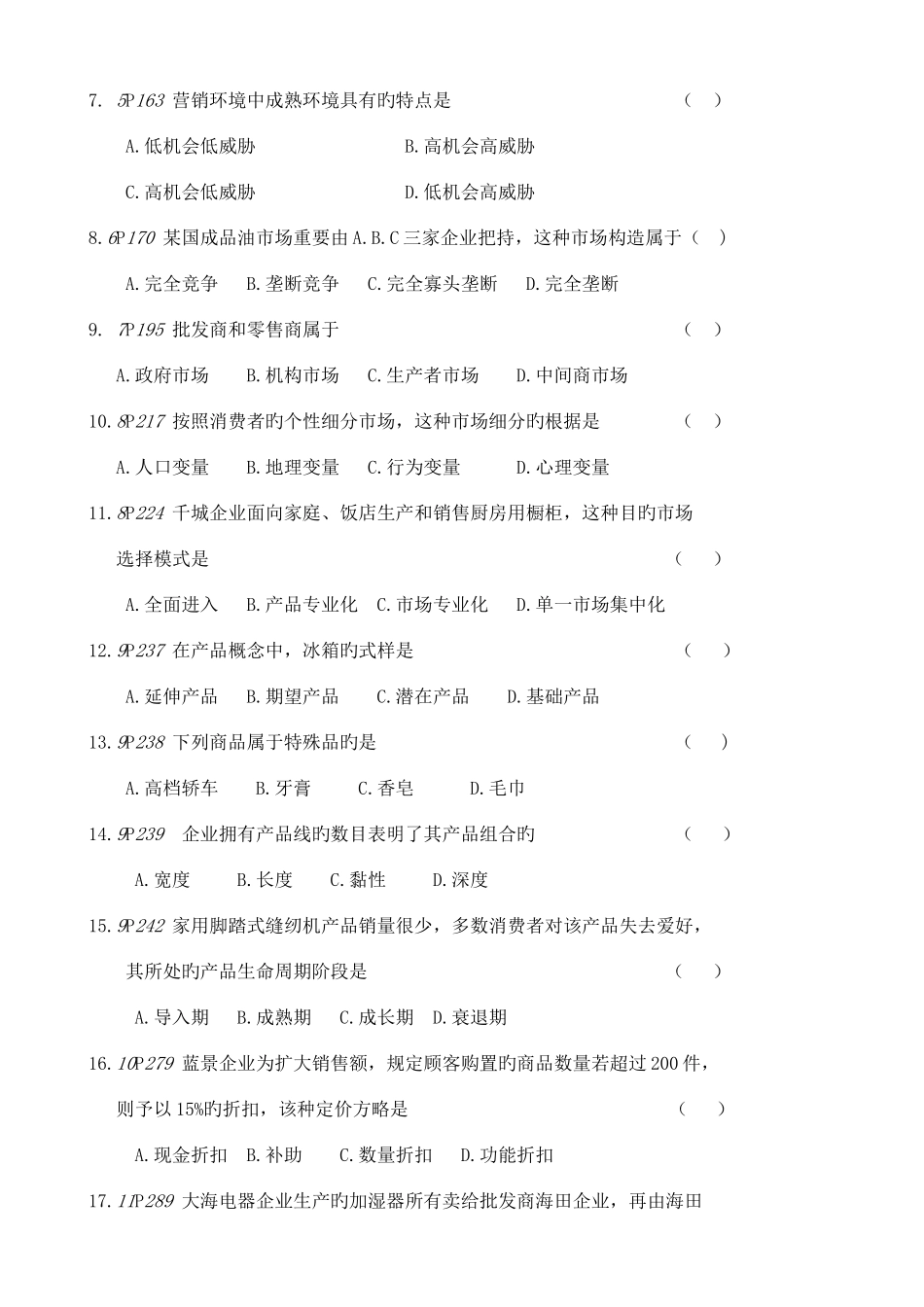 2025年自学考试市场营销学真题及答案_第2页