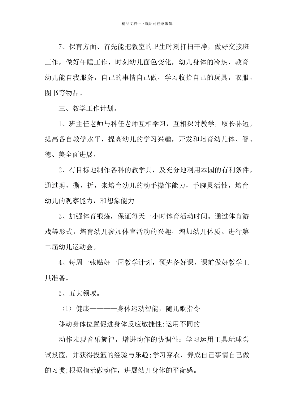 幼儿园教师团员工作计划6篇_第2页