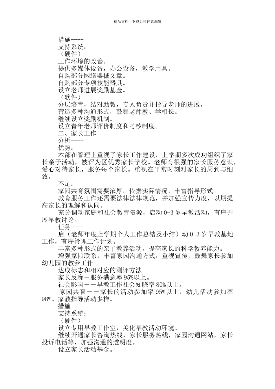 幼儿园教师园务发展计划及规划_第2页