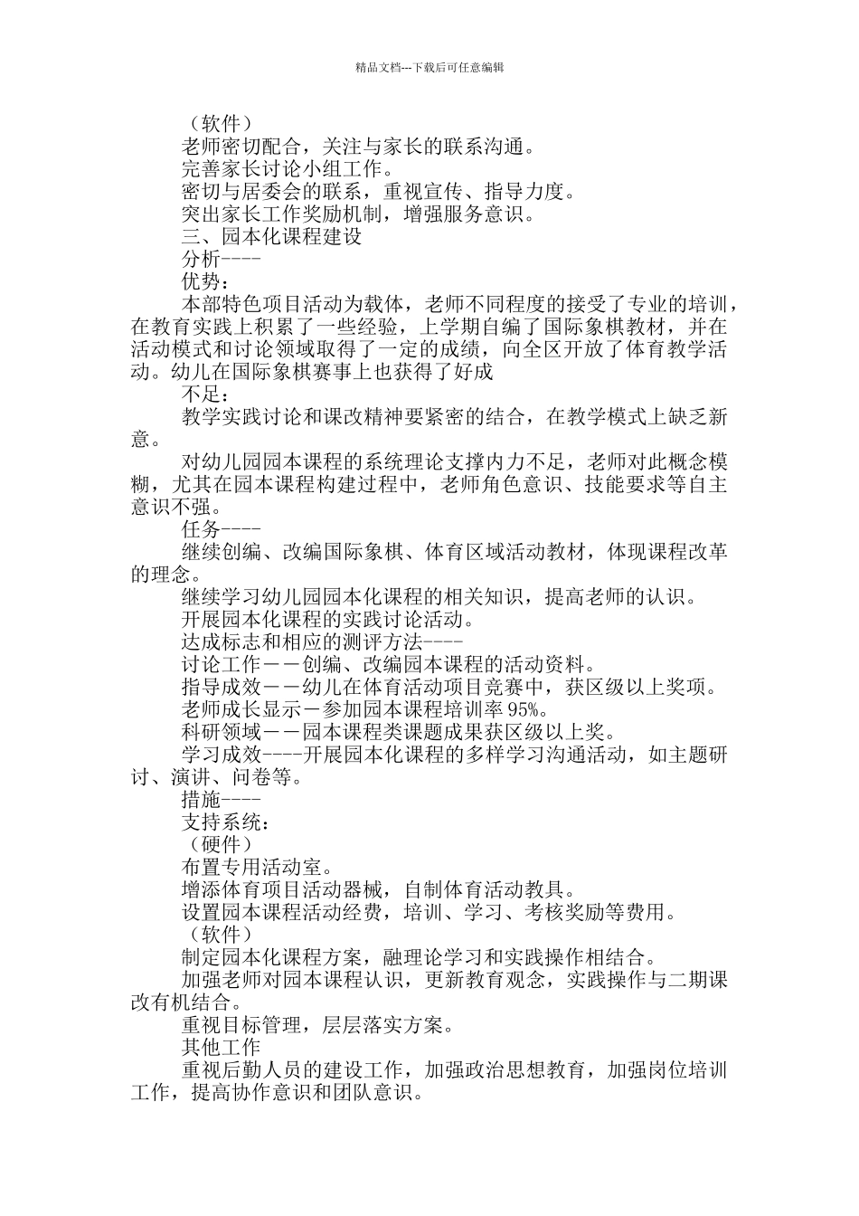 幼儿园教师园务发展计划及规划_第3页