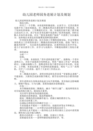 幼儿园教师园务发展计划及规划