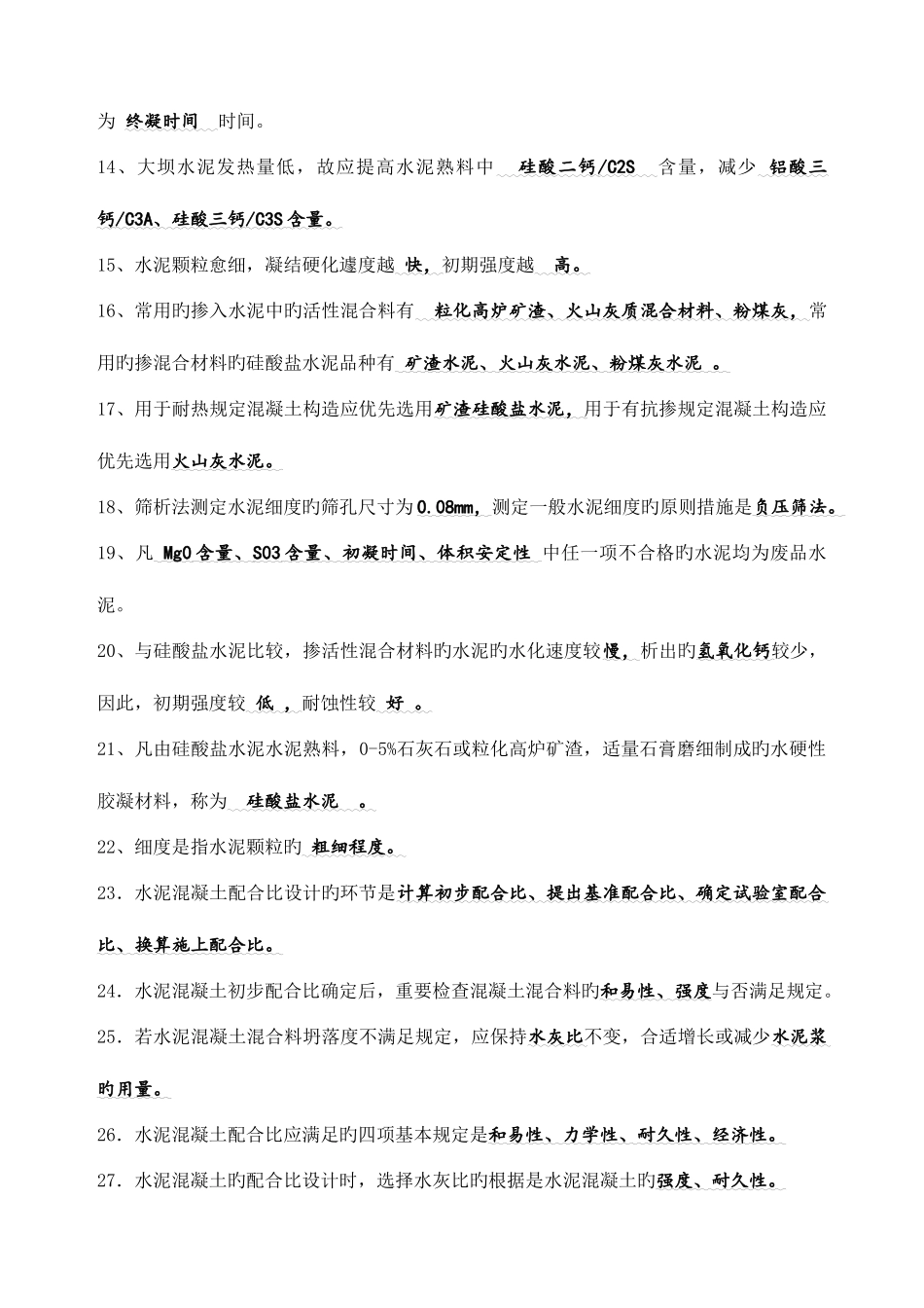 2025年远程继续教育习题库道路建筑材料及答案_第2页