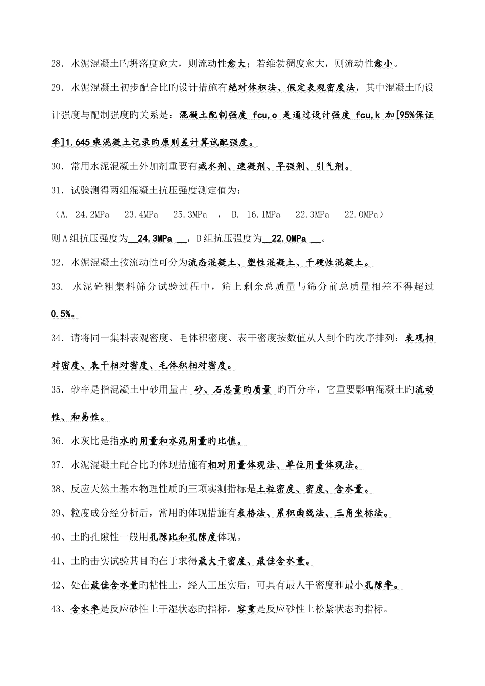 2025年远程继续教育习题库道路建筑材料及答案_第3页