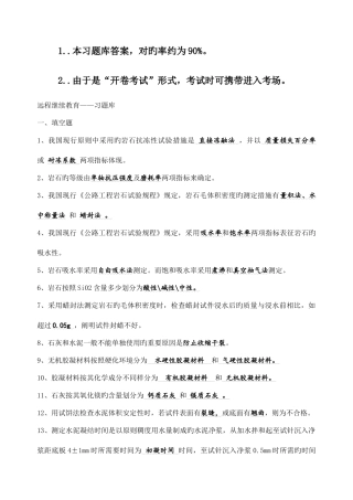 2025年远程继续教育习题库道路建筑材料及答案