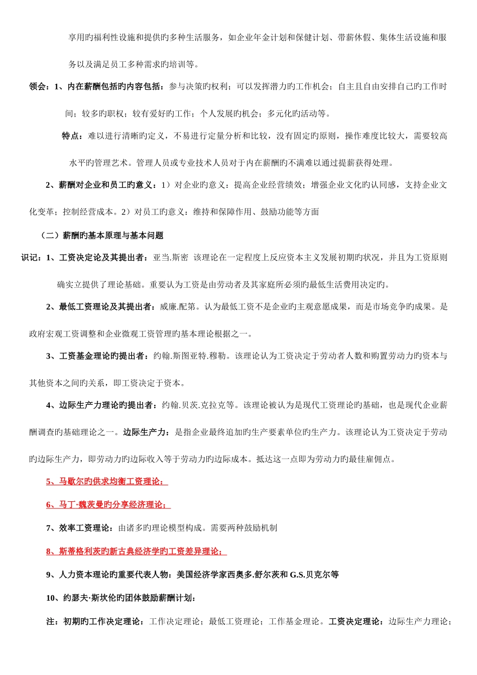 2025年薪酬管理知识点总结_第2页