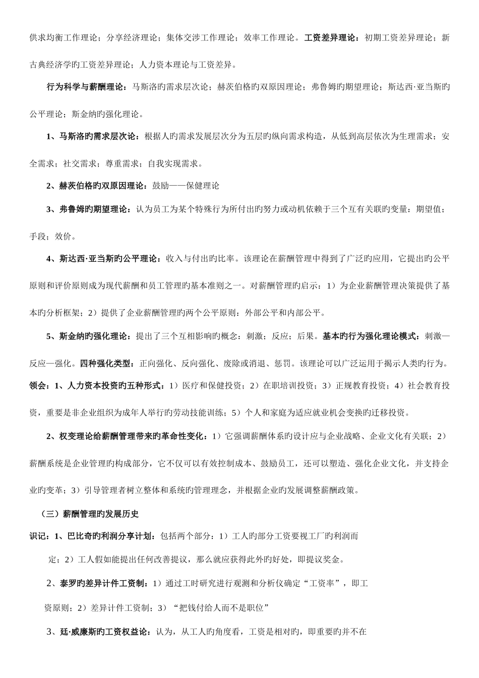 2025年薪酬管理知识点总结_第3页