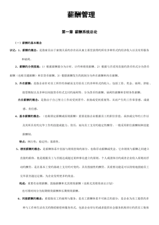 2025年薪酬管理知识点总结