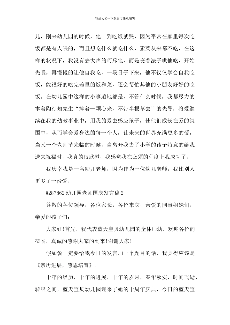 幼儿园教师国庆发言稿范文5篇_第2页