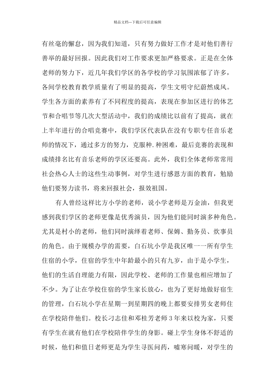 幼儿园教师国旗下讲话稿精品13篇_第3页