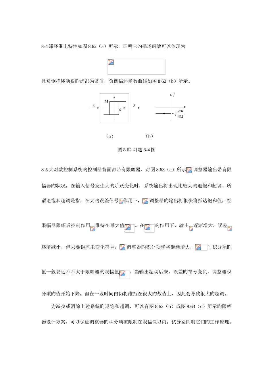 2025年自动控制原理非线性系统习题题库_第2页