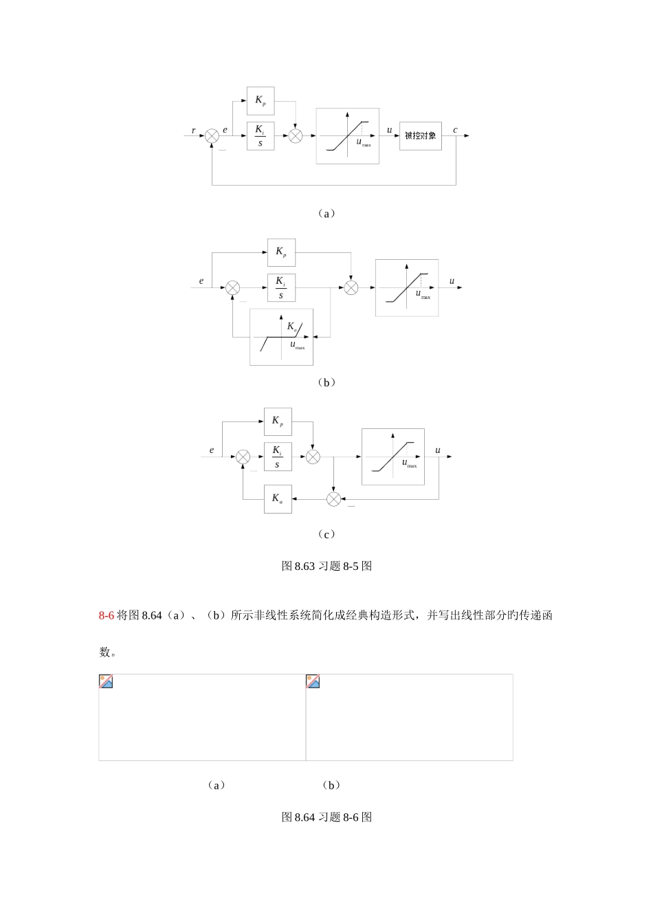 2025年自动控制原理非线性系统习题题库_第3页