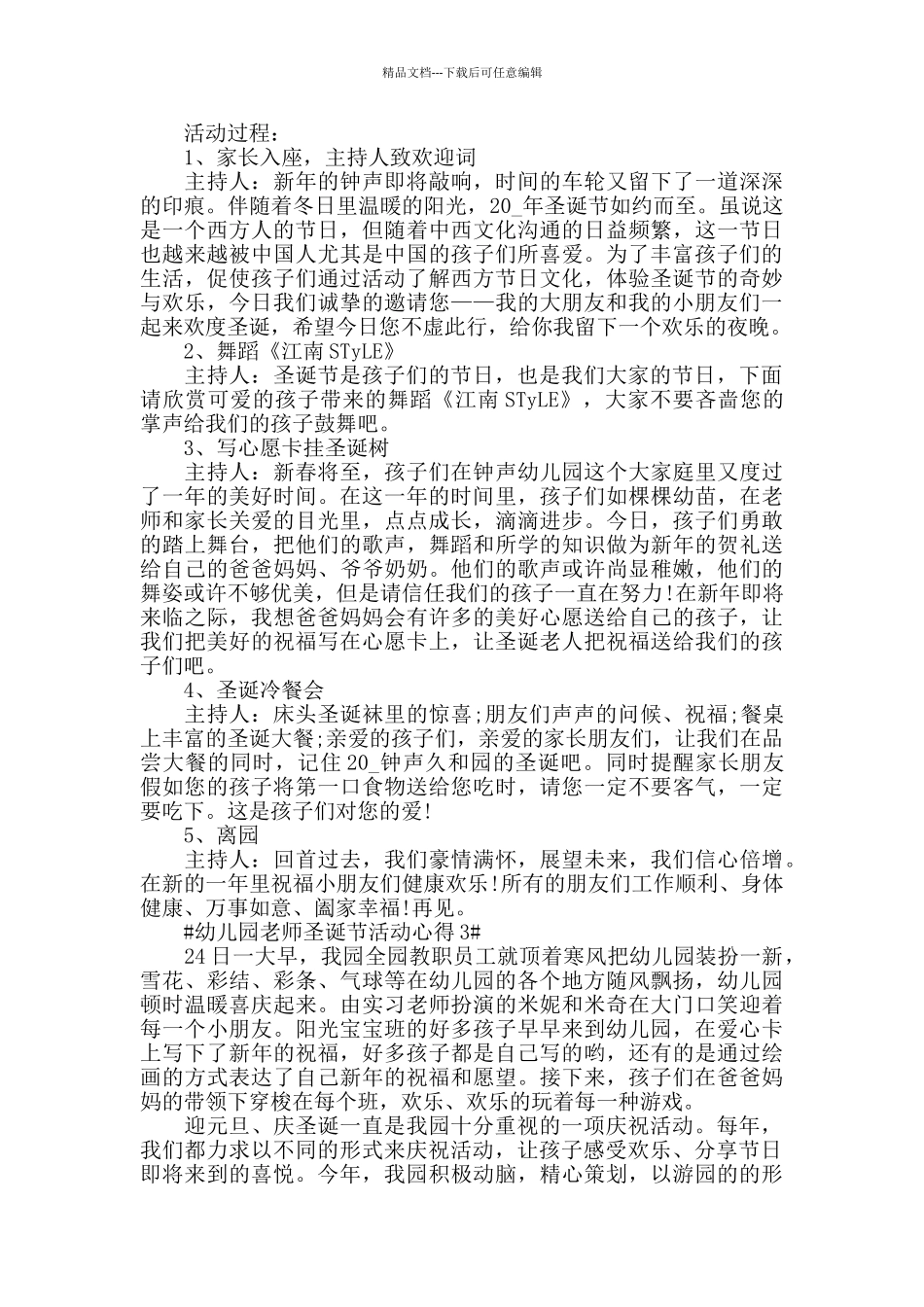 幼儿园教师圣诞节活动心得五篇_第2页