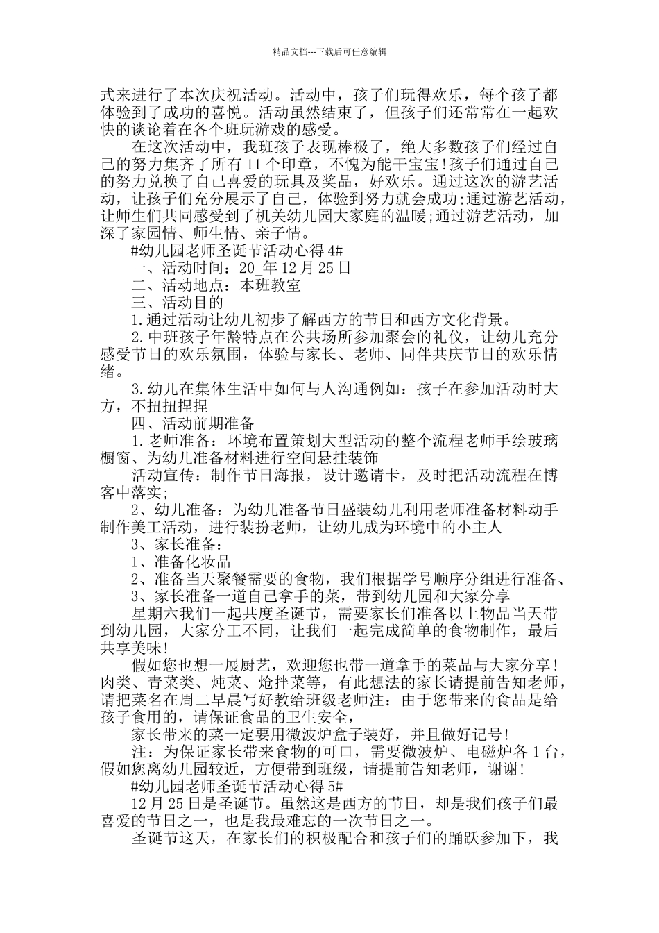 幼儿园教师圣诞节活动心得五篇_第3页