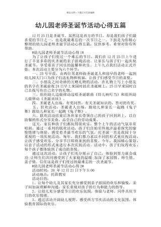 幼儿园教师圣诞节活动心得五篇