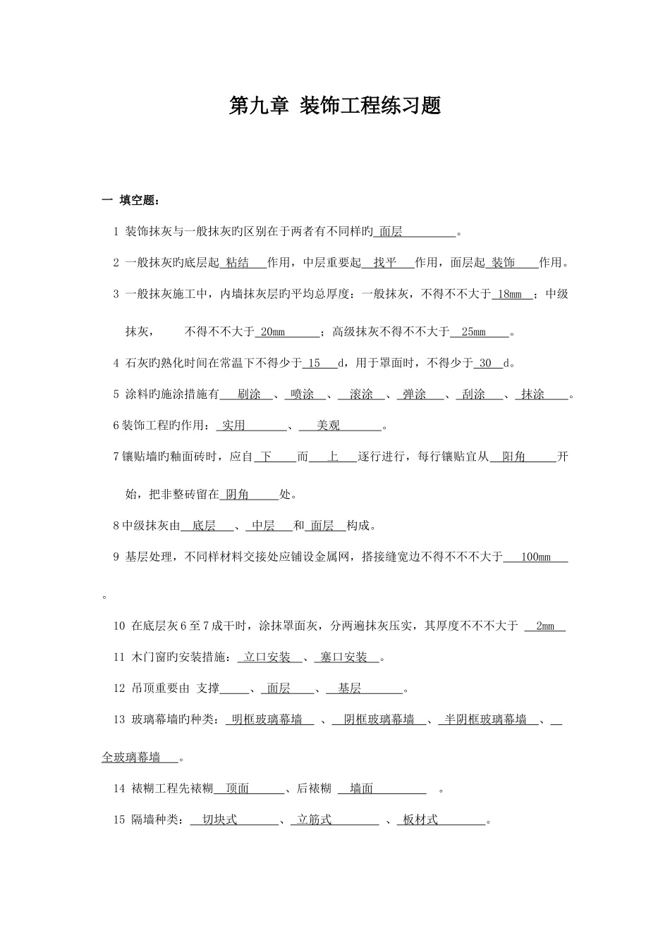 2025年装饰工程普大作业_第1页