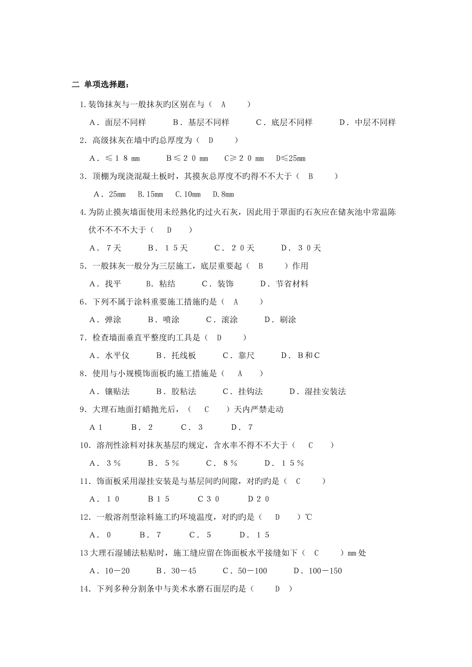 2025年装饰工程普大作业_第2页