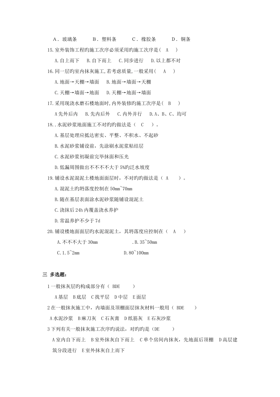 2025年装饰工程普大作业_第3页
