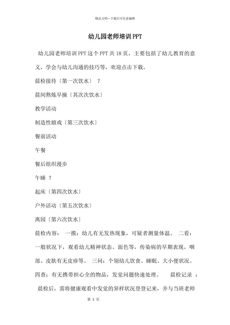 幼儿园教师培训PPT_第1页