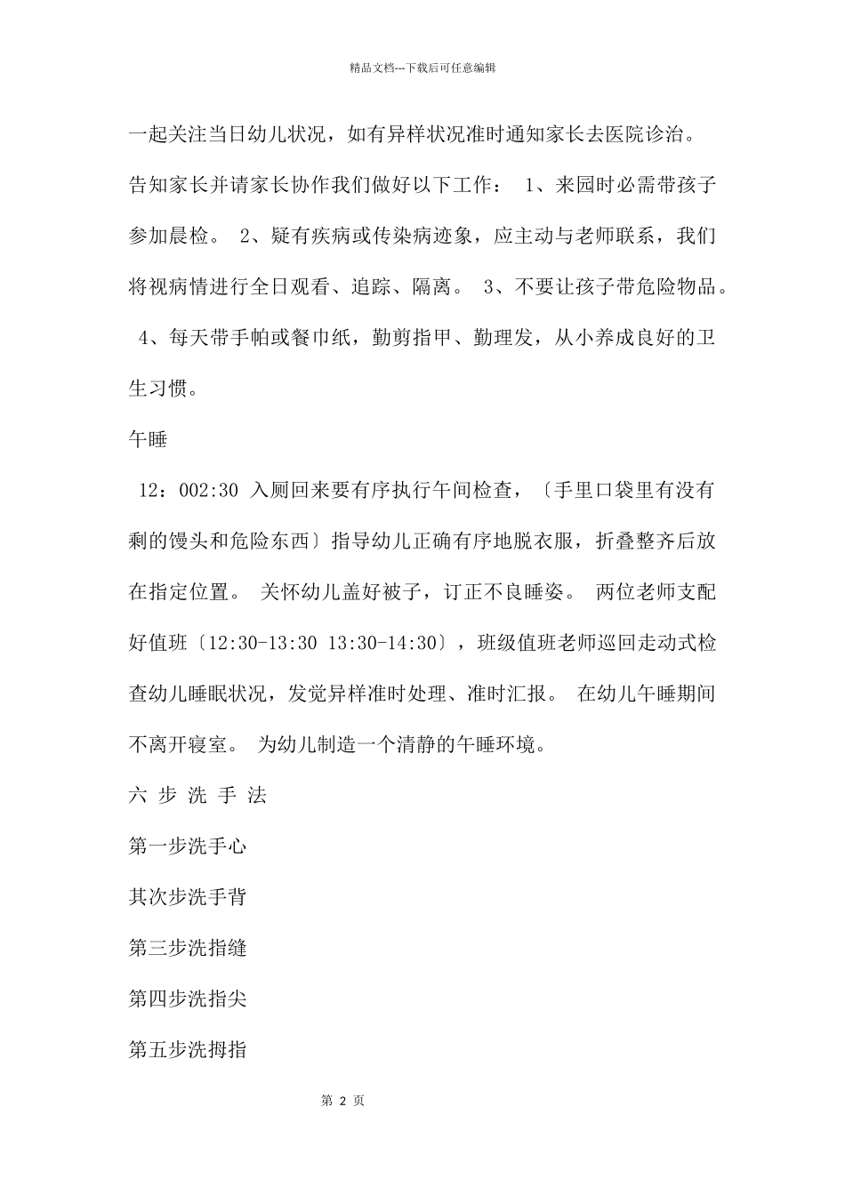 幼儿园教师培训PPT_第2页