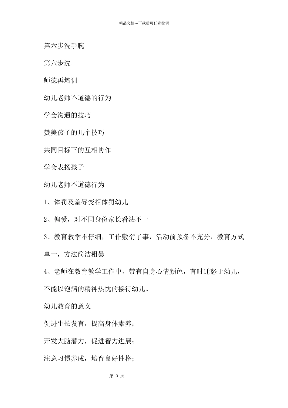 幼儿园教师培训PPT_第3页