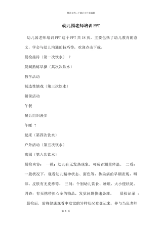 幼儿园教师培训PPT