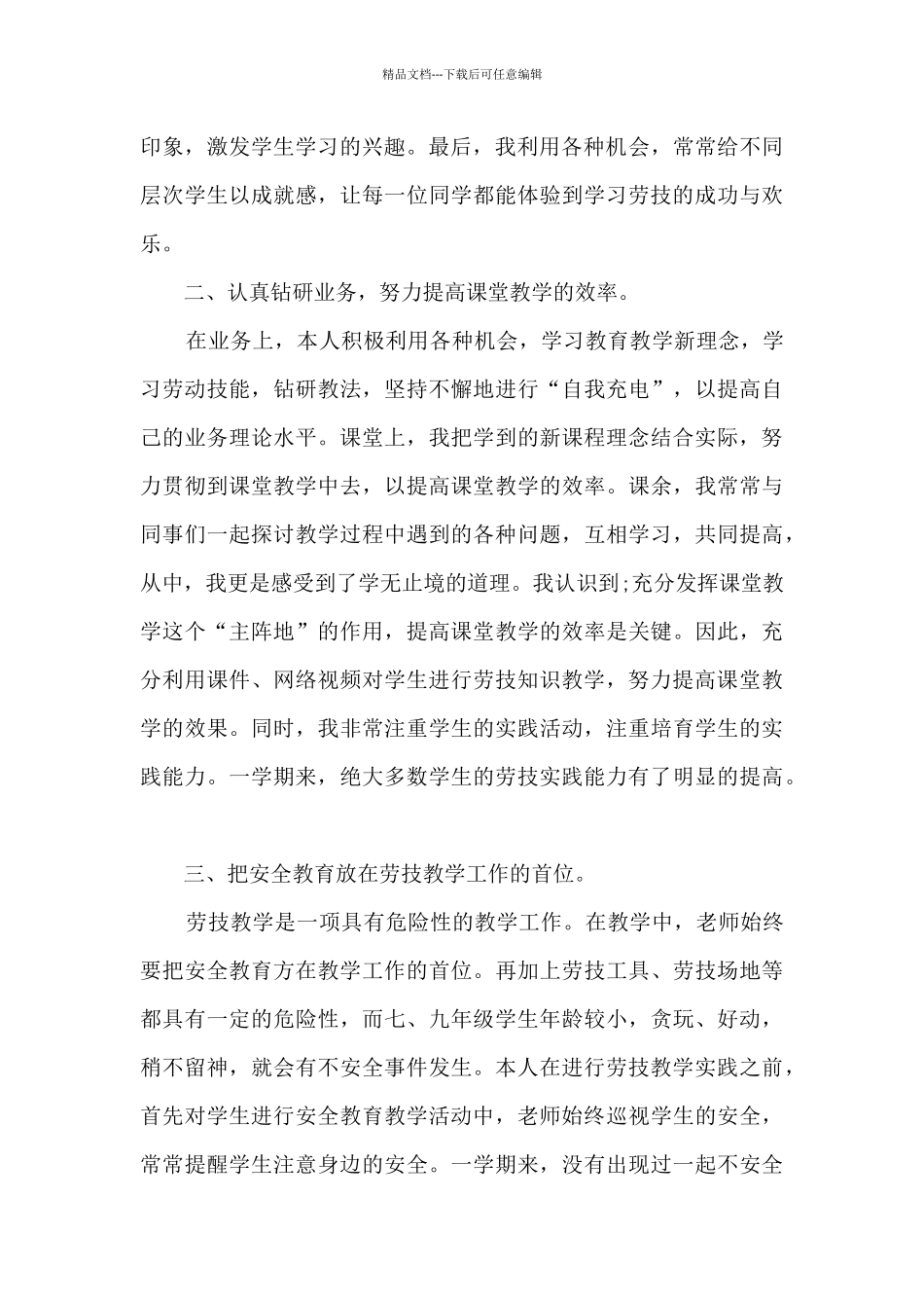 幼儿园教师培训个人心得感悟2024范文10篇_第2页