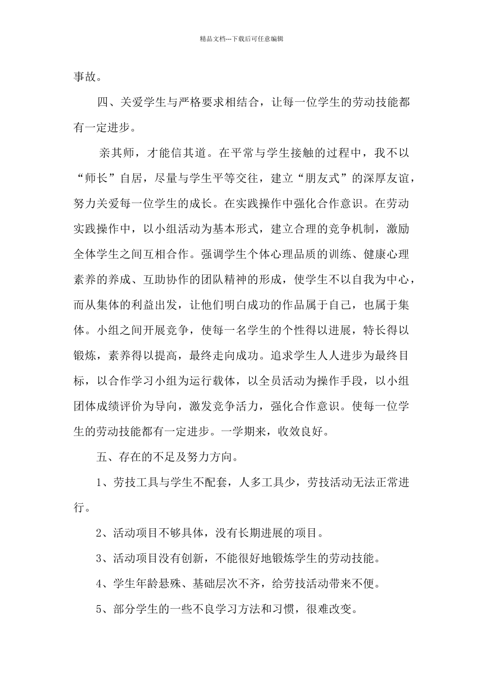 幼儿园教师培训个人心得感悟2024范文10篇_第3页