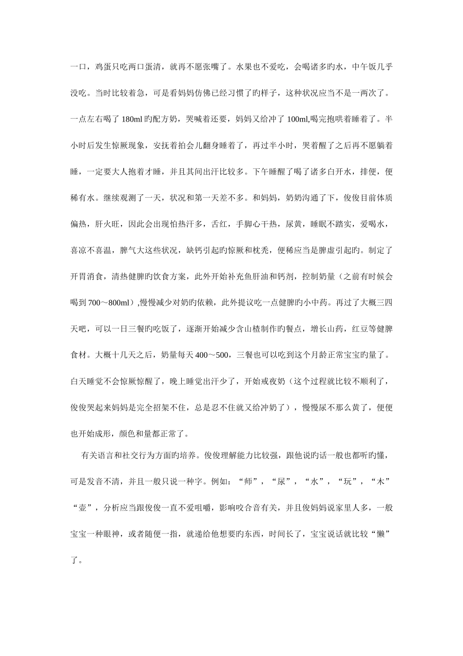 2025年育婴师个人简历美_第3页