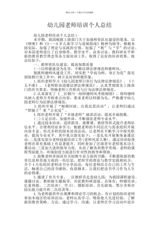 幼儿园教师培训个人总结