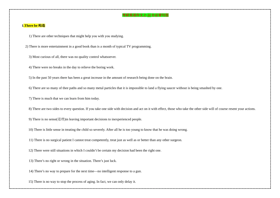 2025年考研英语作文上必背句型整理打印版_第1页