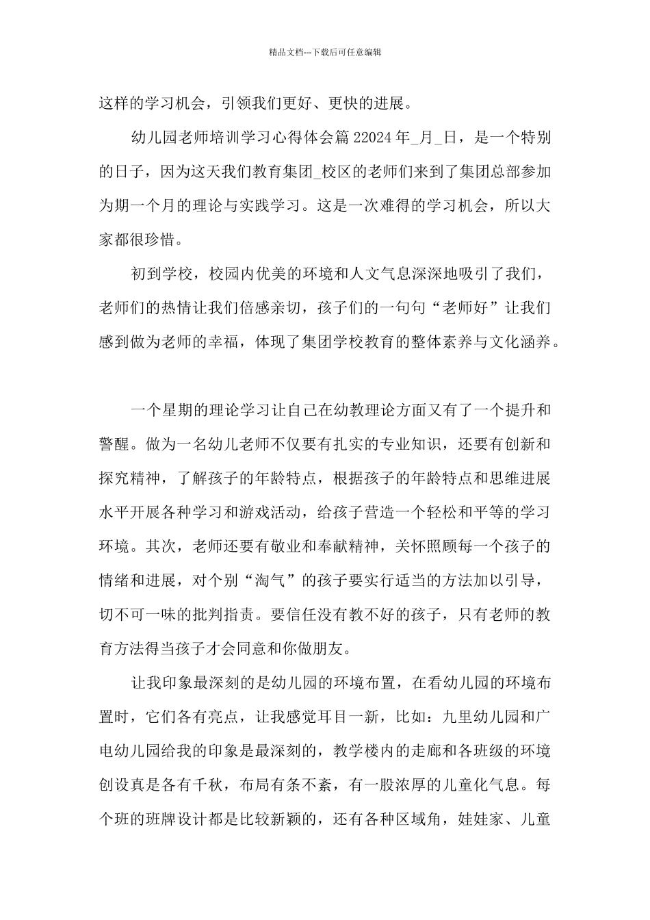 幼儿园教师培训学习心得体会5篇_第3页
